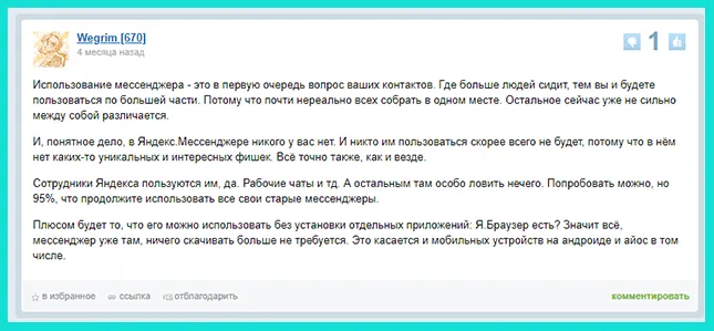 Отзывы о Яндекс Мессенджере