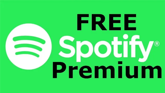 Получение свободы Spotify Премиум