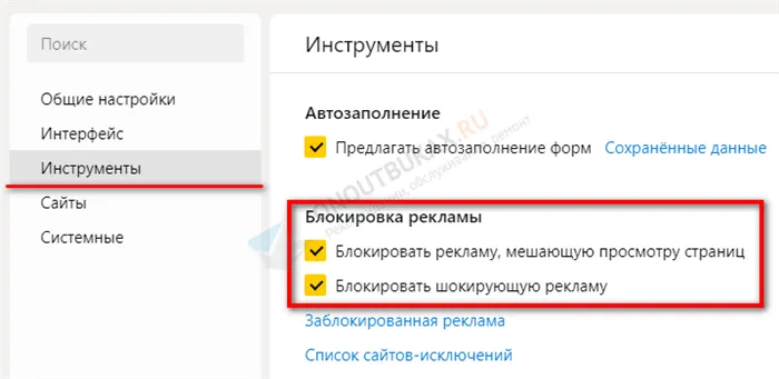 блокировка рекламы в Яндекс Браузере штатными средствами