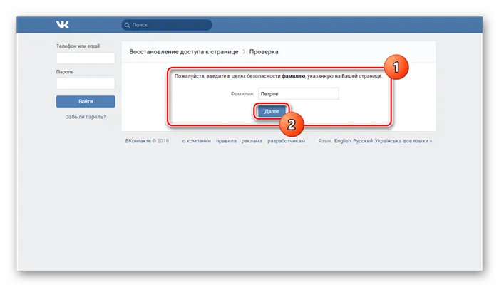 Ввод фамилии для восстановления пароля ВКонтакте