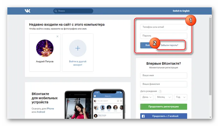 Переход к восстановлению пароля на сайте ВКонтакте