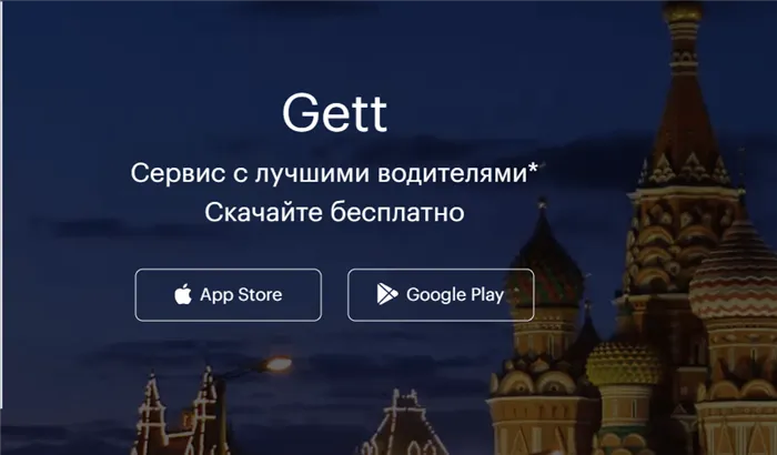 GetTaxi - приложение для вызова такси на андроид и iOS 