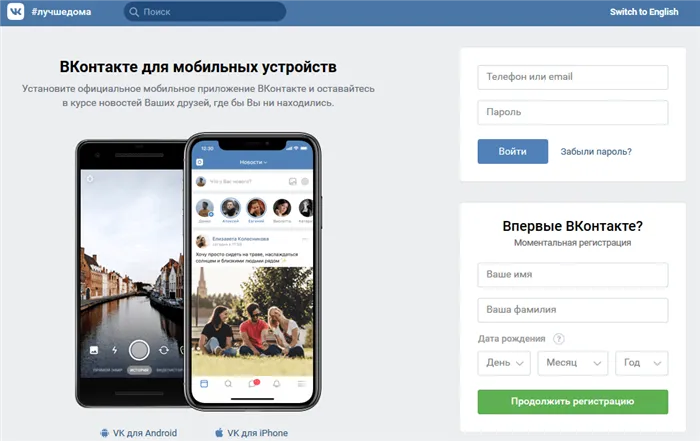 Приглашение войти или зарегистрироваться на сайте «ВКонтакте»