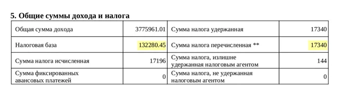 В разделе 5 справки 2-НДФЛ указана налоговая база — именно с нее брокер удерживает налог