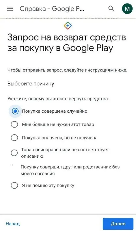 Запрос-в-поддержку-Google-Play