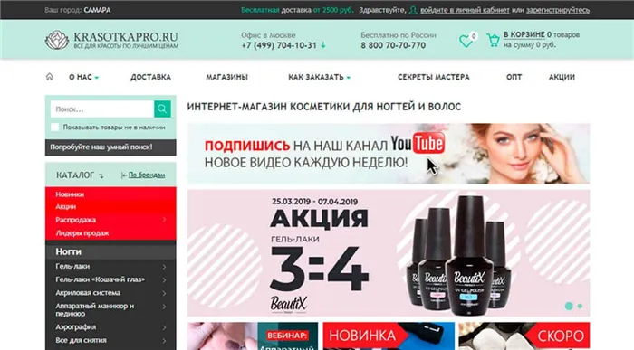 KrasotkaPro - интернет магазин косметики для волос и ногтей