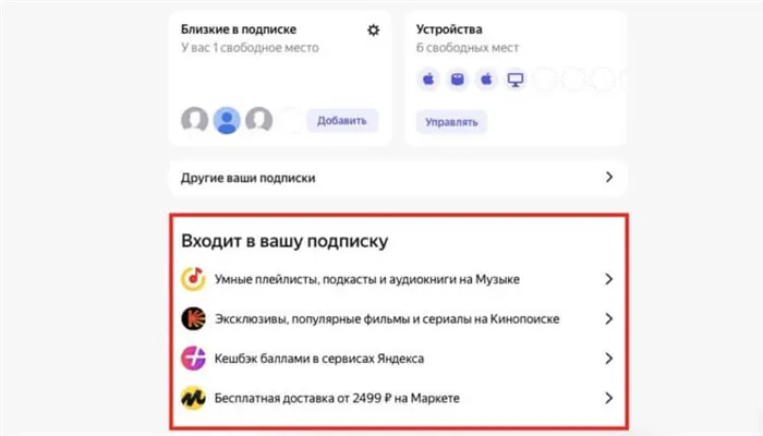 Что даёт Яндекс Плюс. По умолчанию список привилегий в составе Плюса не такой уж и большой. Фото.