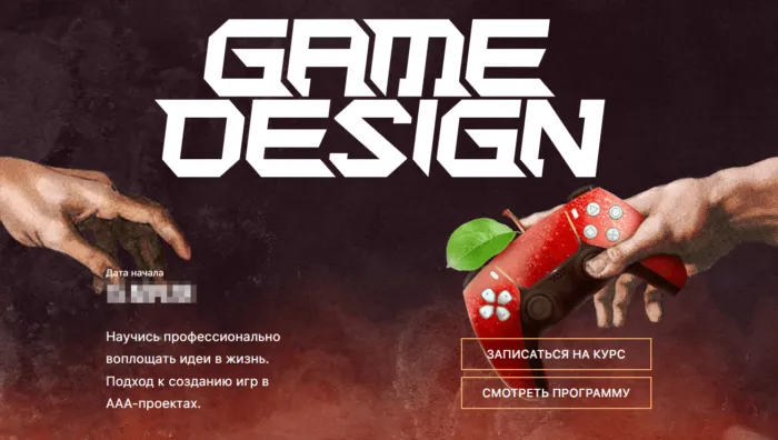 Программа обучения Gamedesign от XYZ School