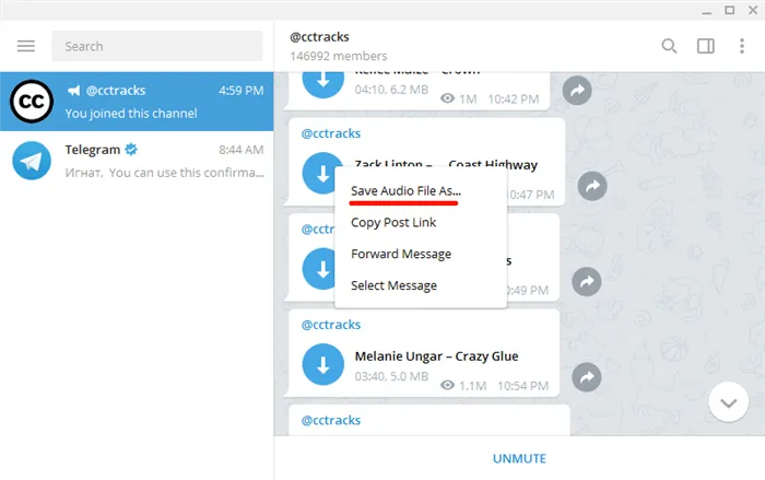 Как сохранить аудиофайл в настольной версии Telegram