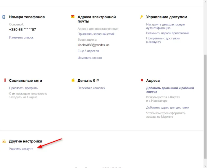 Как удалить Яндекс Диск