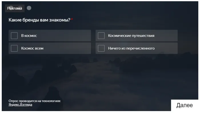 Яндекс Взгляд – пример, как выглядит опрос