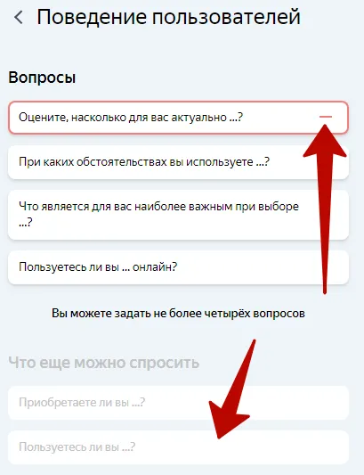 Яндекс Взгляд – удаление вопросов