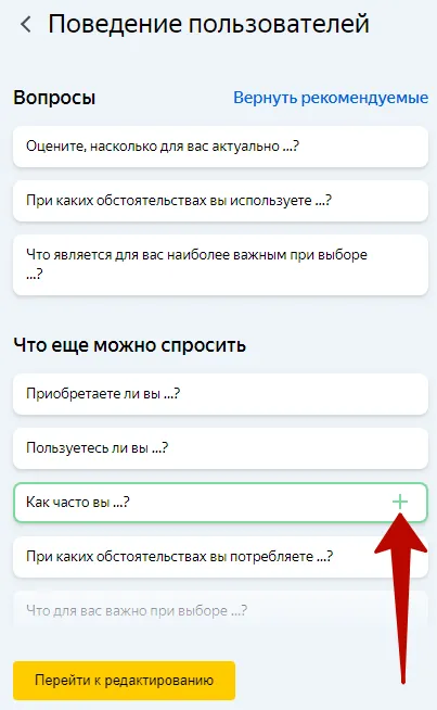 Яндекс Взгляд – добавление дополнительных вопросов