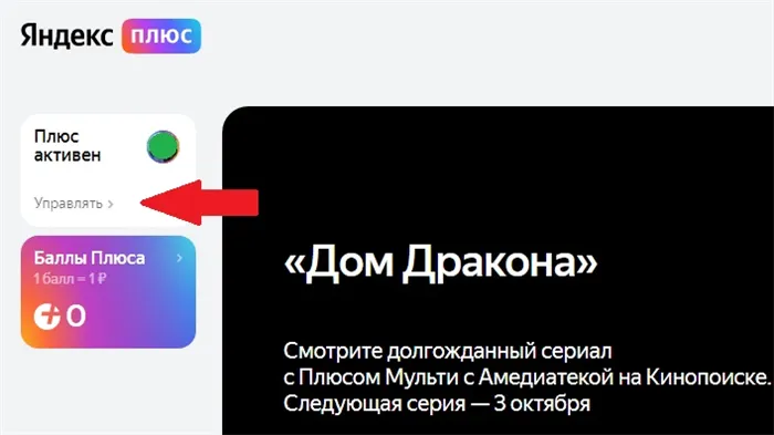 Отключение-подписки-Яндекс-Плюс