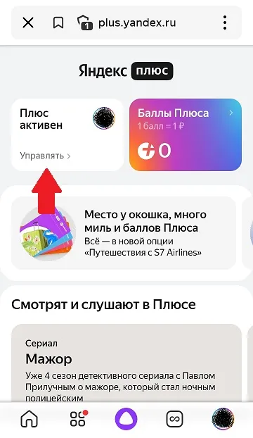 Отмена-через-приложение-Яндекс-Старт