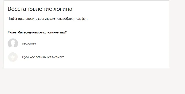 Выбор логина в Яндекс
