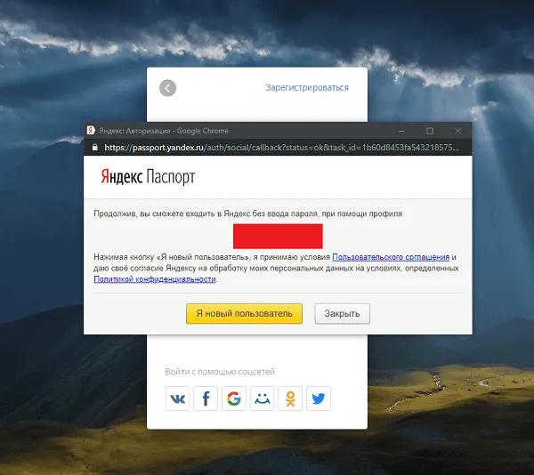 Подтверждение аккаунта в Яндексе