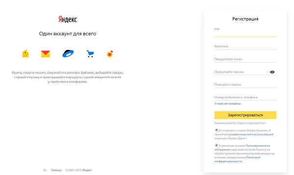 Как создать Яндекс аккаунт