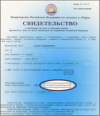 Сертификат НИФ