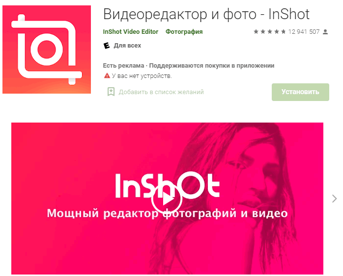 InShotEditor