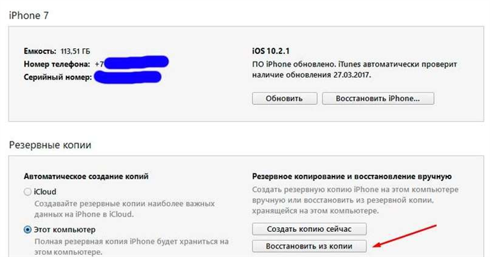 Разблокировать iPhone с помощью iTunes