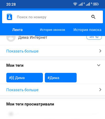 Гетконтакт удаленные теги. Как удалить Теги. Удалить Теги в GETCONTACT. Как удалить тег из GETCONTACT. Удалённые Теги в гетконтакт.