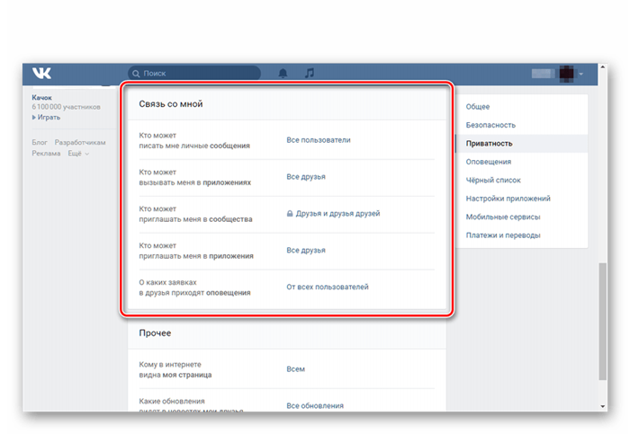 Блокировка контактов в настройках ВКонтакте для удаления страницы