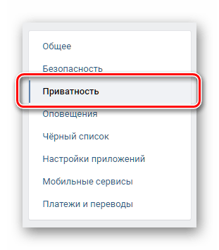 Перейдите в настройки приватности страницы ВКонтакте для удаления