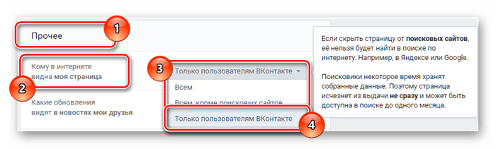 Измените дополнительные настройки конфиденциальности в ВКонтакте, чтобы удалить страницу