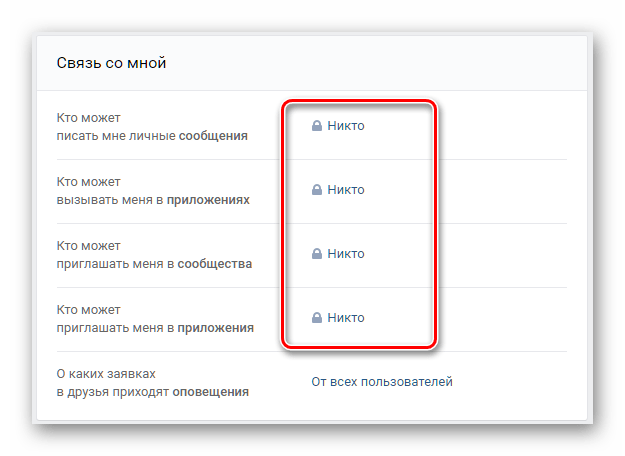 Измените настройки связи в настройках ВКонтакте, чтобы удалить страницу