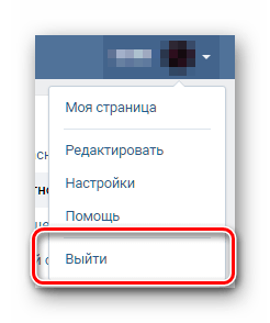Выйдите из страницы ВКонтакте, чтобы удалить