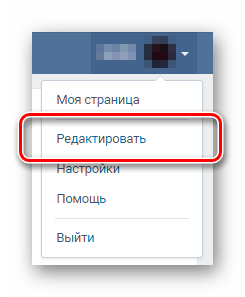 Перейти к редактированию личных данных для удаления страницы из ВКонтакте