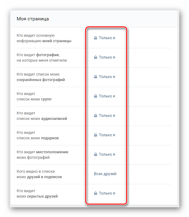 Изменить настройки приватности, чтобы удалить страницу из ВКонтакте