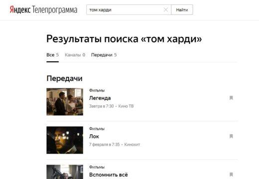Том Харди в поиске на Яндекс.ТВ