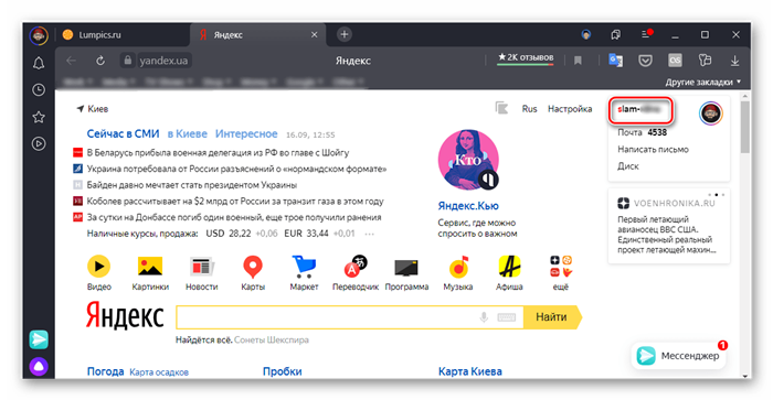 Вызов меню своего профиля на главной странице Яндекса в браузере