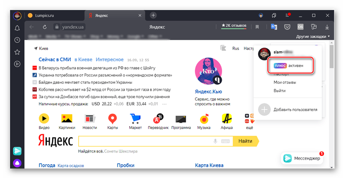 Выбор пункта для отписки на главной странице Яндекса в браузере