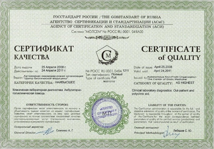 сертификат качества продукции