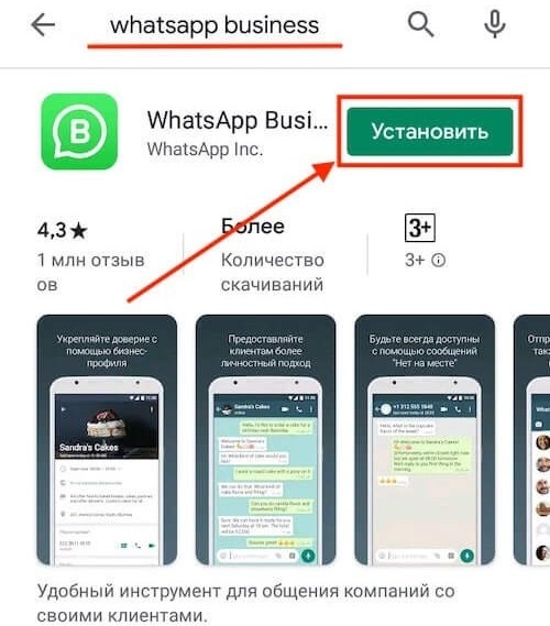 Установка приложения WhatsApp Business