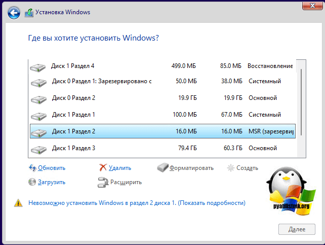 Выберите раздел для установки Windows 11