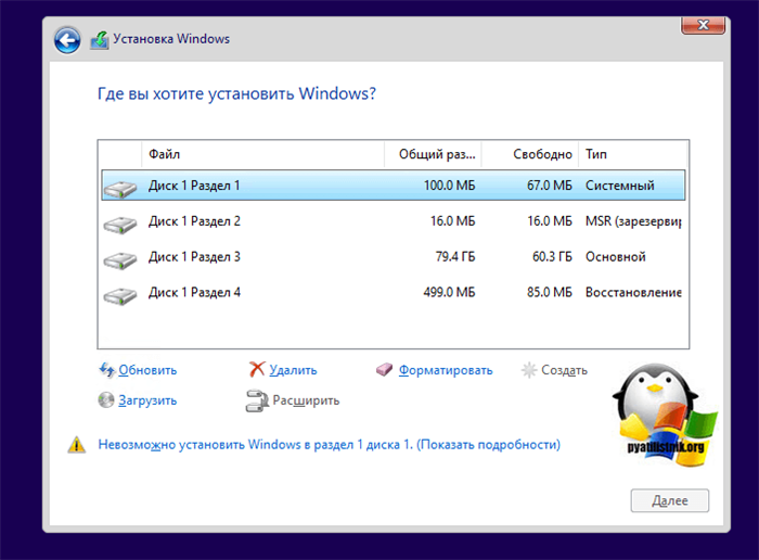 Список дисков перед установкой Windows 11