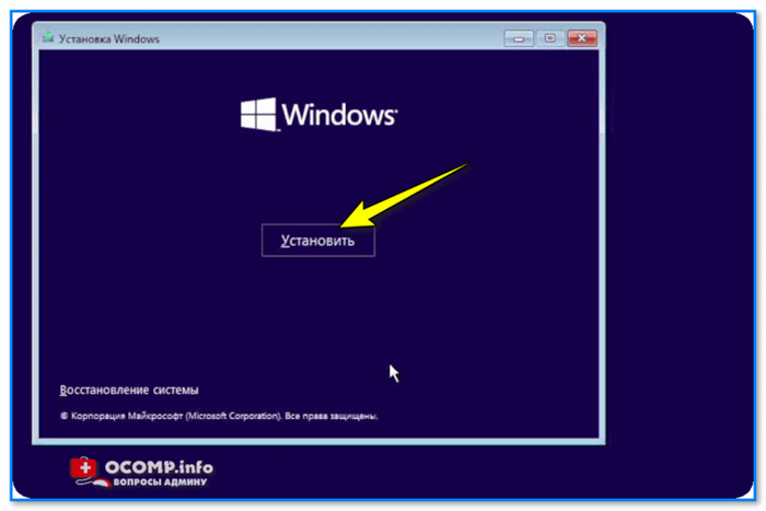 Установить (Windows 11)
