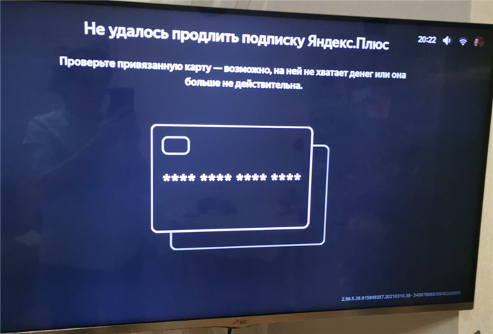 Проверить станцию ​​Яндекс на наличие подписки