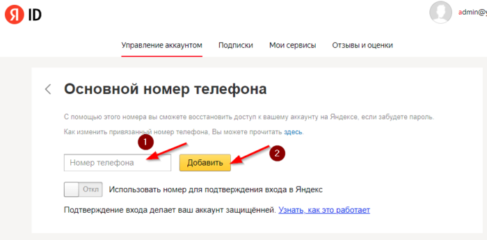 Яндекс доставка - подтверждение номера телефона в личном кабинете Яндекс.