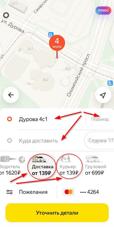 Выберите адрес отправителя и способ доставки в Яндекс Go.