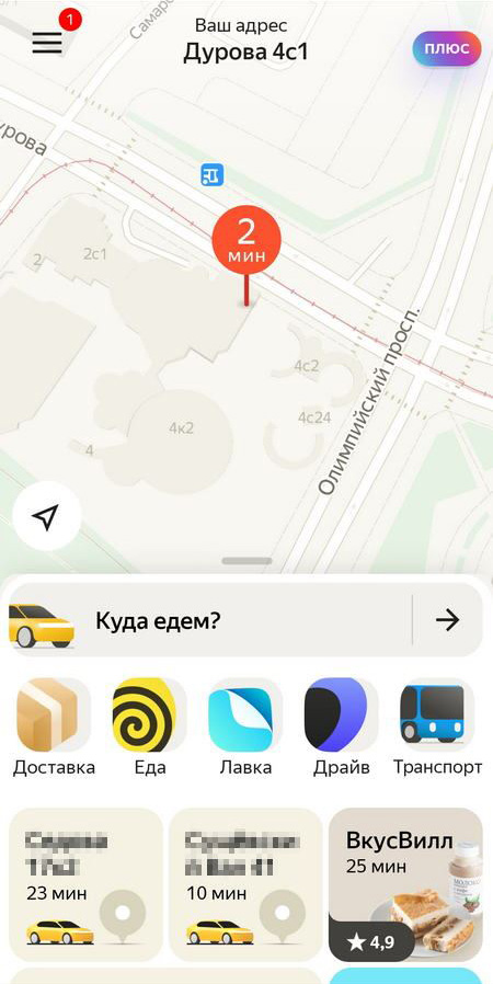 Запуск приложения Яндекс Go