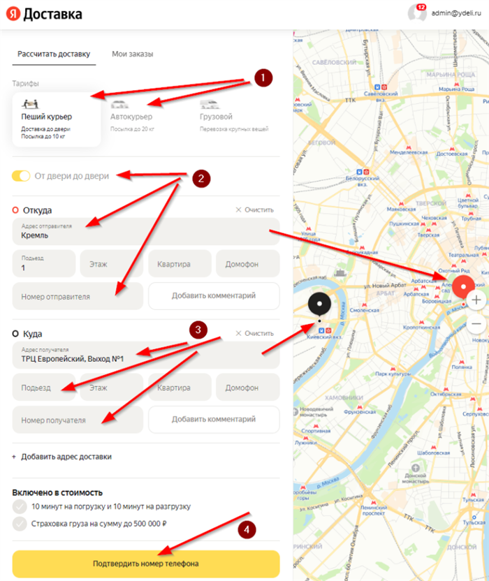 Доставка курьером Яндекс - заполните форму заказа на сайте Яндекс Go