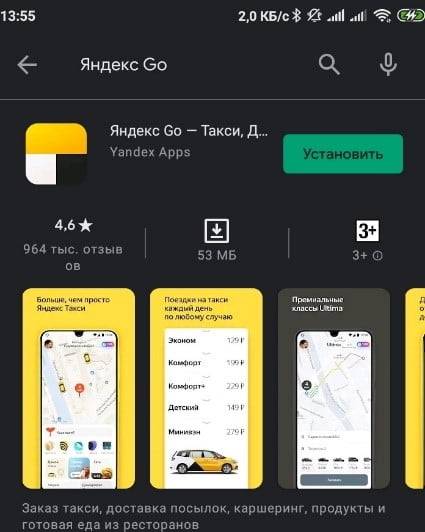 Установка приложения Яндекс Go