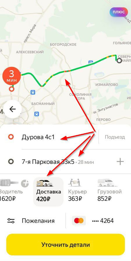 Выберите отправителя и получателя в приложении Яндекс Go.