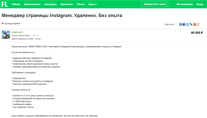 Вакансия Менеджер страницы в Instagram на FL.ru