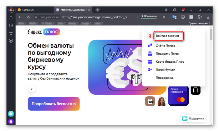 Войдите в свой аккаунт на странице сервиса Яндекс Плюс в браузере